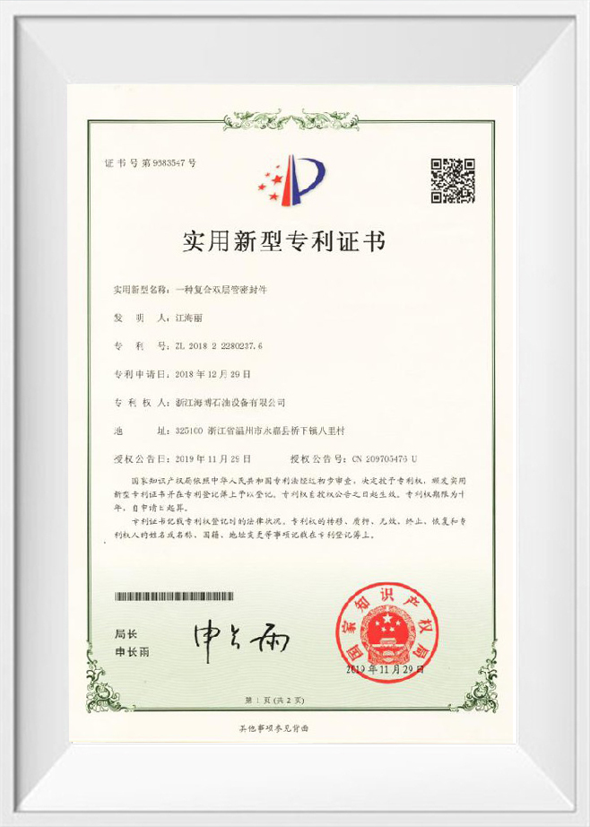 Utility Model Patent Certificate Utility Model Patent Certificate